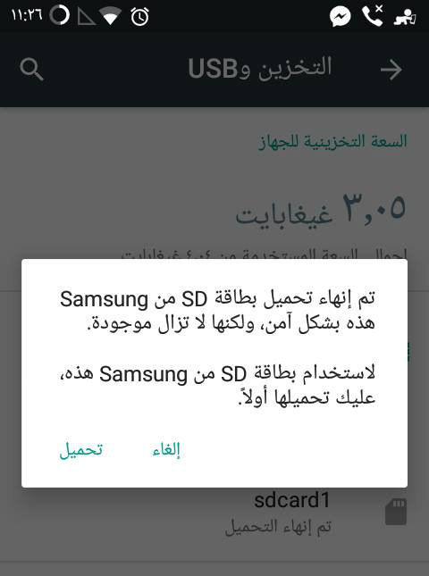 طريقة حل مشكلة مساحة Sdcard في نظام المارشملو وطريقة اضافتها كوحدة
