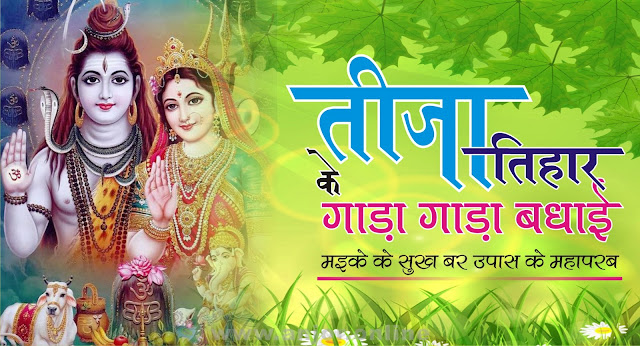 Happy Teeja Wishes, Images, Whatsapp messages, Status, Quotes, and Photos Happy Teeja Wishes, Images, Whatsapp messages, Status, Quotes, and Photos