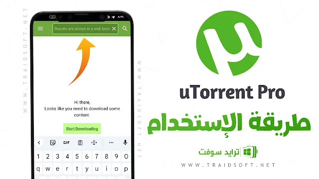 برنامج uTorrent Pro مهكر للاندرويد