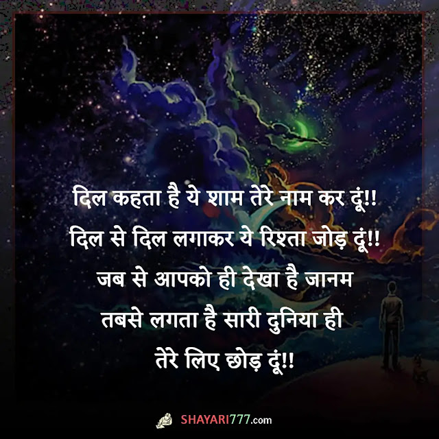 good evening shayari in hindi, good evening shayari in hindi for girlfriend, गुड इवनिंग मैसेज इन हिंदी, गुड इवनिंग इमेज विथ शायरी, गुड इवनिंग इमेज इन हिंदी, गुड इवनिंग स्टेटस, गुड इवनिंग इन हिंदी, good evening shayari love, evening shayari 2 line, good evening shayari dosti