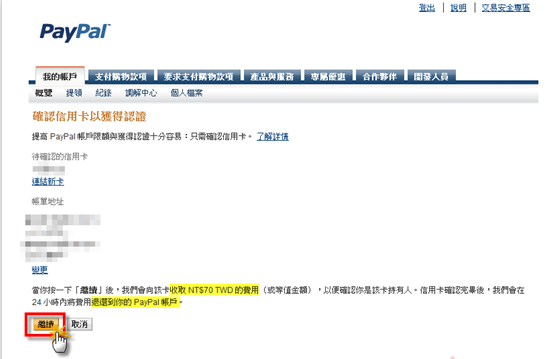 PayPal帳戶認證