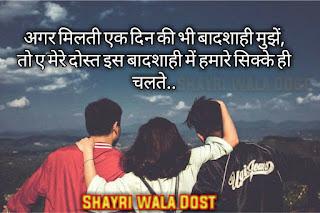 Best plus Friendship shayari in hindi|फ्रेंडशिप शायरी इन हिंदी