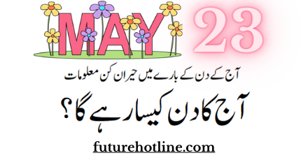 Horoscope Today in Urdu 23th May | aaj ka din kesa rahega
