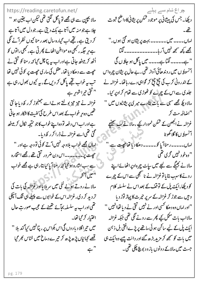 Chiragh Sham Say Pehlay By Huma Waqas