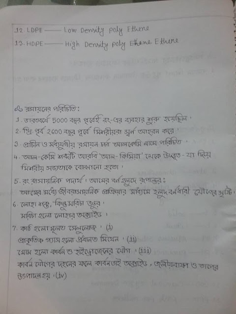 ৯ম ও ১০ম শ্রেণির রসায়নের ৩য় অধ্যায়ের হ্যান্ড নোট