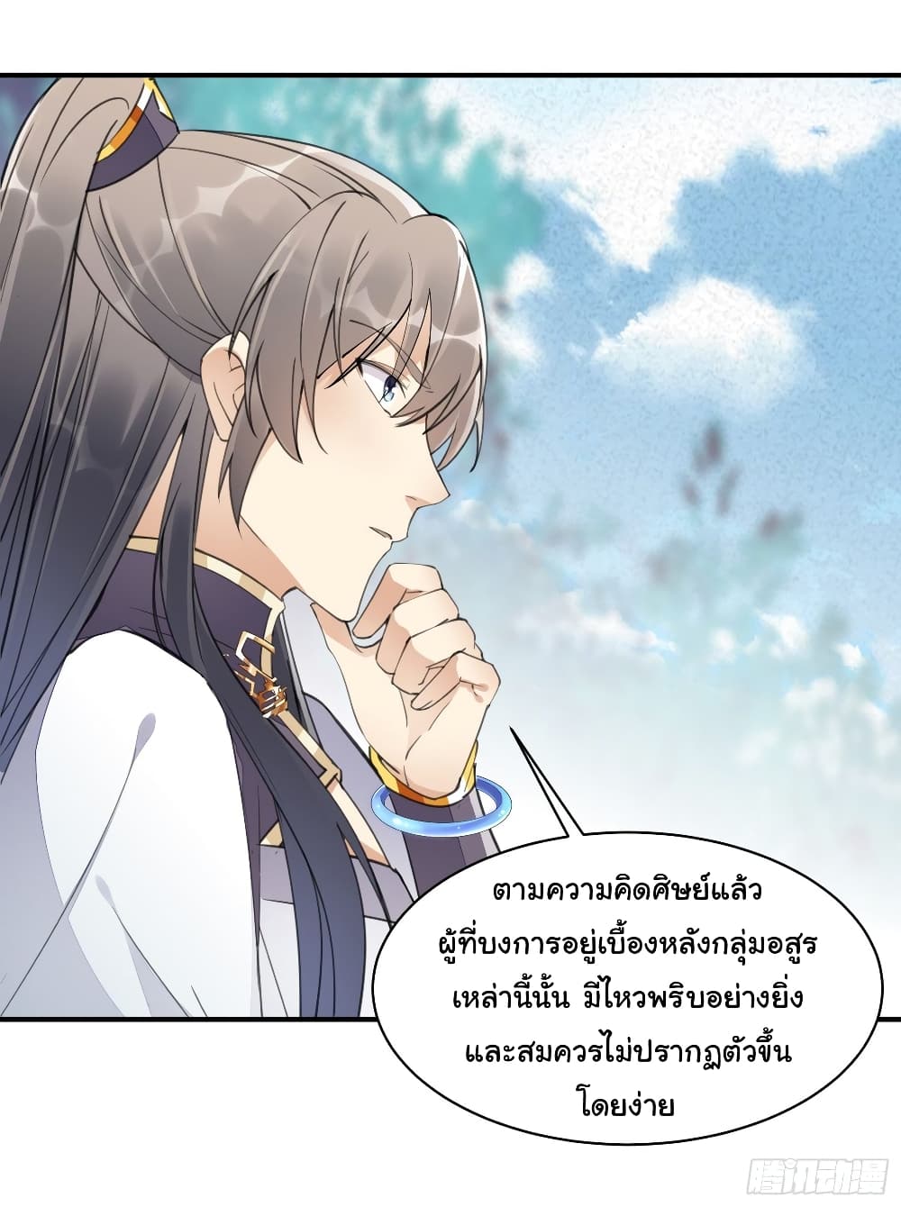 Cultivating Immortality Requires a Rich Woman ตอนที่ 103