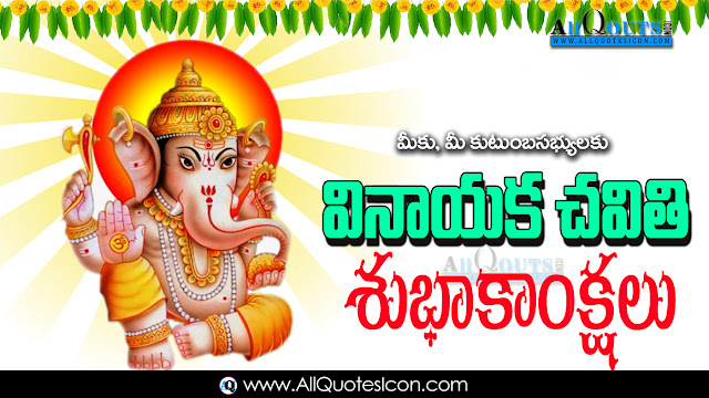 Vinayaka-Chavithi-Wishes-In-Telugu-Whatsapp-Pictures-Facebook-HD-Wallpapers-Famous-Hindu-Festival-Best-Vinayaka-Chavithi-Greetings-Telugu-Qutoes-Images-Free