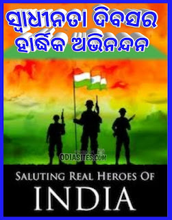 Independence day wishes and images in Odia