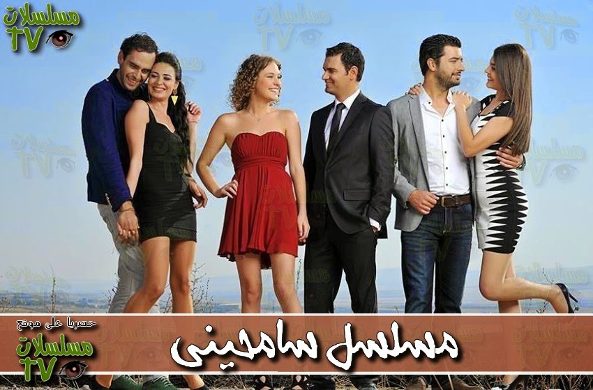 ,مسلسل,سامحيني,الحلقة,samihini,ep,