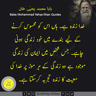 Baba Mohammad Yahya Khan Quotes in Urdu