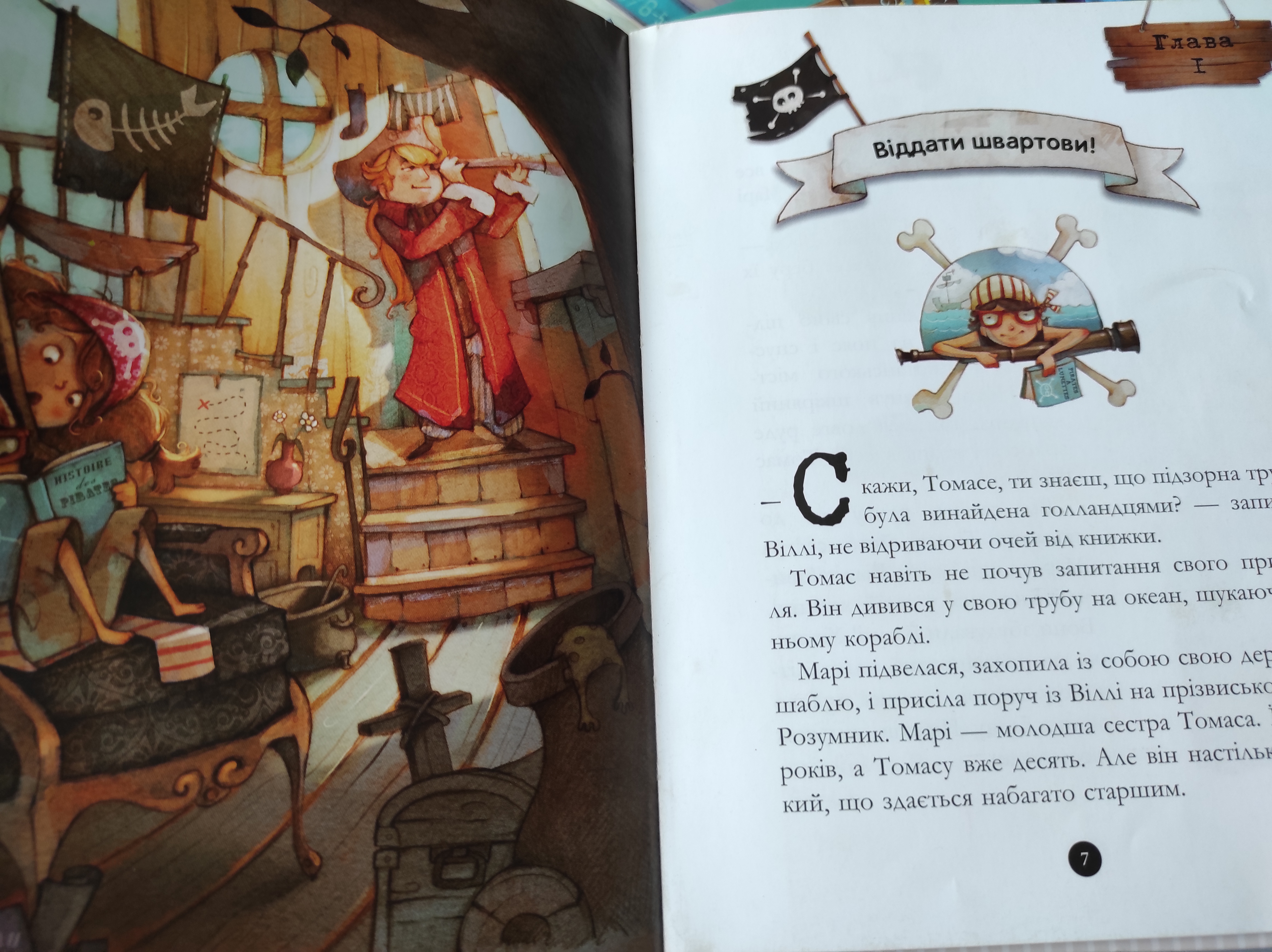 Серія "Банда Піратів" Текст Жюльєтт Парашині-Дені та Олівера Дюпена. Ілюстрації Жерома Пелісьє. Bande de Pirates