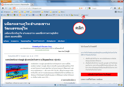 SEOquake เช็คการปรับแต่งเว็บไซต์