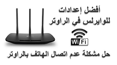 Best wifi settings for router
