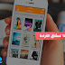 لعشاق القراءة | تطبيق Wattpad أفضل مكتبة إلكترونية للكتب والقصص للأندرويد والآيفون