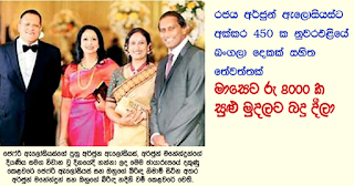 Government has given 2 bungalows and a tea estate of 450 acres in Nuwara eliya to Arjun Aloysius on lease for a paltry Rs. 8000 per month!
