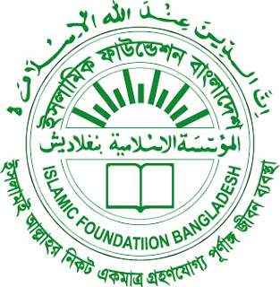 ISLAMIC FOUNDATION LOGO Vector (ইসলামিক ফাউন্ডেশন লোগো)