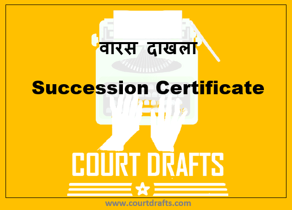 वारस दाखला | Succession Certificate