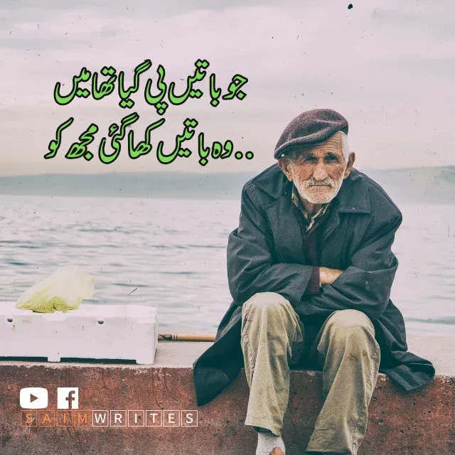 Sad shyri  in Urdu Text