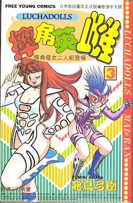 puroresu manga womens wrestling comics luchadoll lucha libre