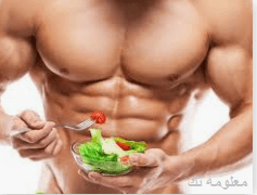 نظام غذائي للتخسيس وبناء العضلات
