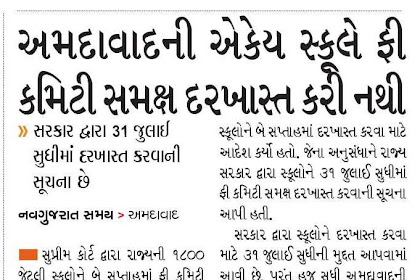 Gujarat Educational News 24-07-2018