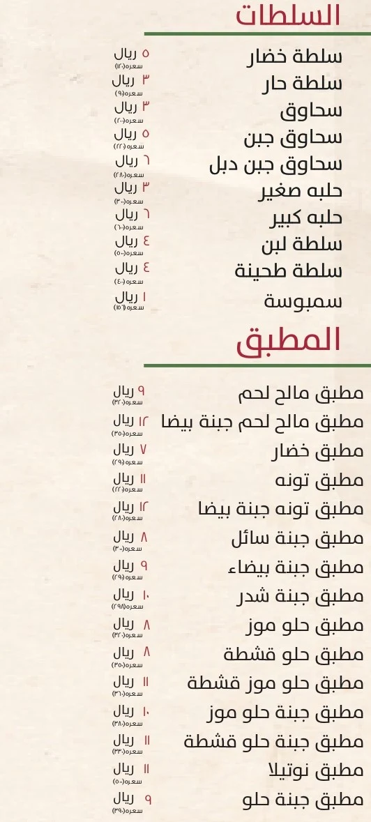 منيو مطعم زاد اليمن في جدة