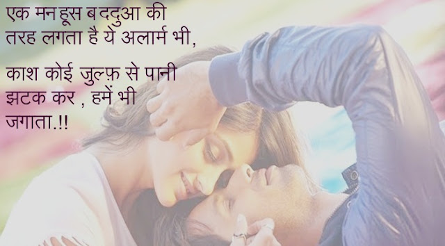 Cute Romantic Love Shayari