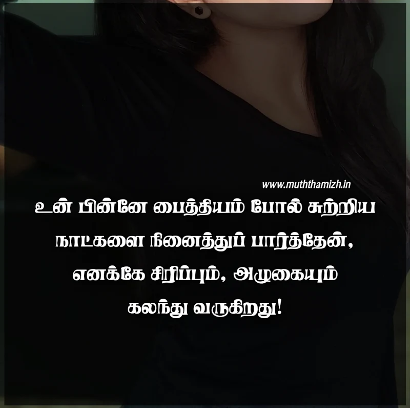 breakup feeling quotes in tamil