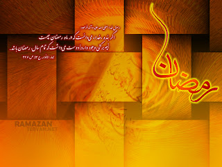 Ramadan islam quote Desktop Wallpaper