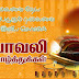 Happy Deepavali Tamil Kavithaigal with Photos