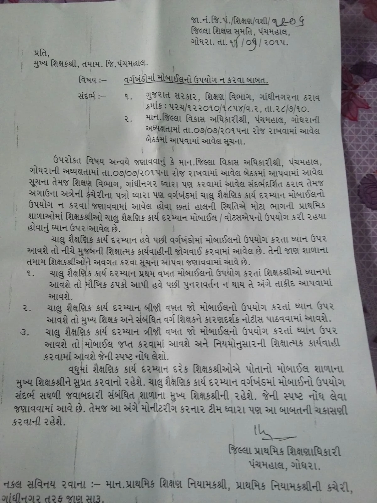 શાળામાં મોબાઈલ ફોન ઉપયોગ પ્રતિબંધ પરીપત્ર ગુજરાત