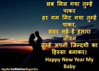 Happy New Year 2023 Wishes for Wife With Name In Hindi