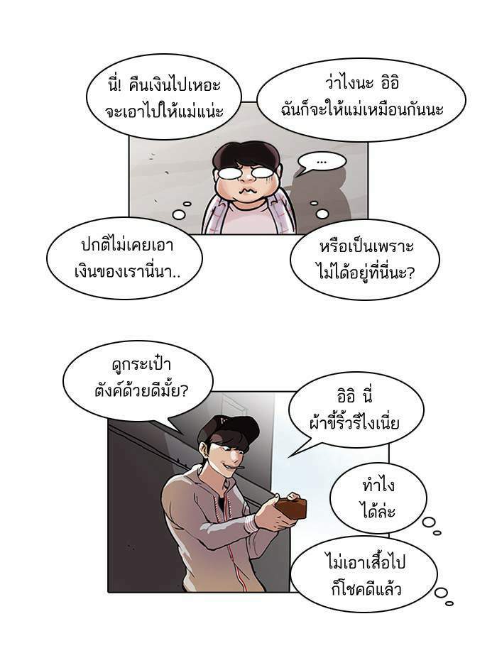 Lookism ตอนที่ 46