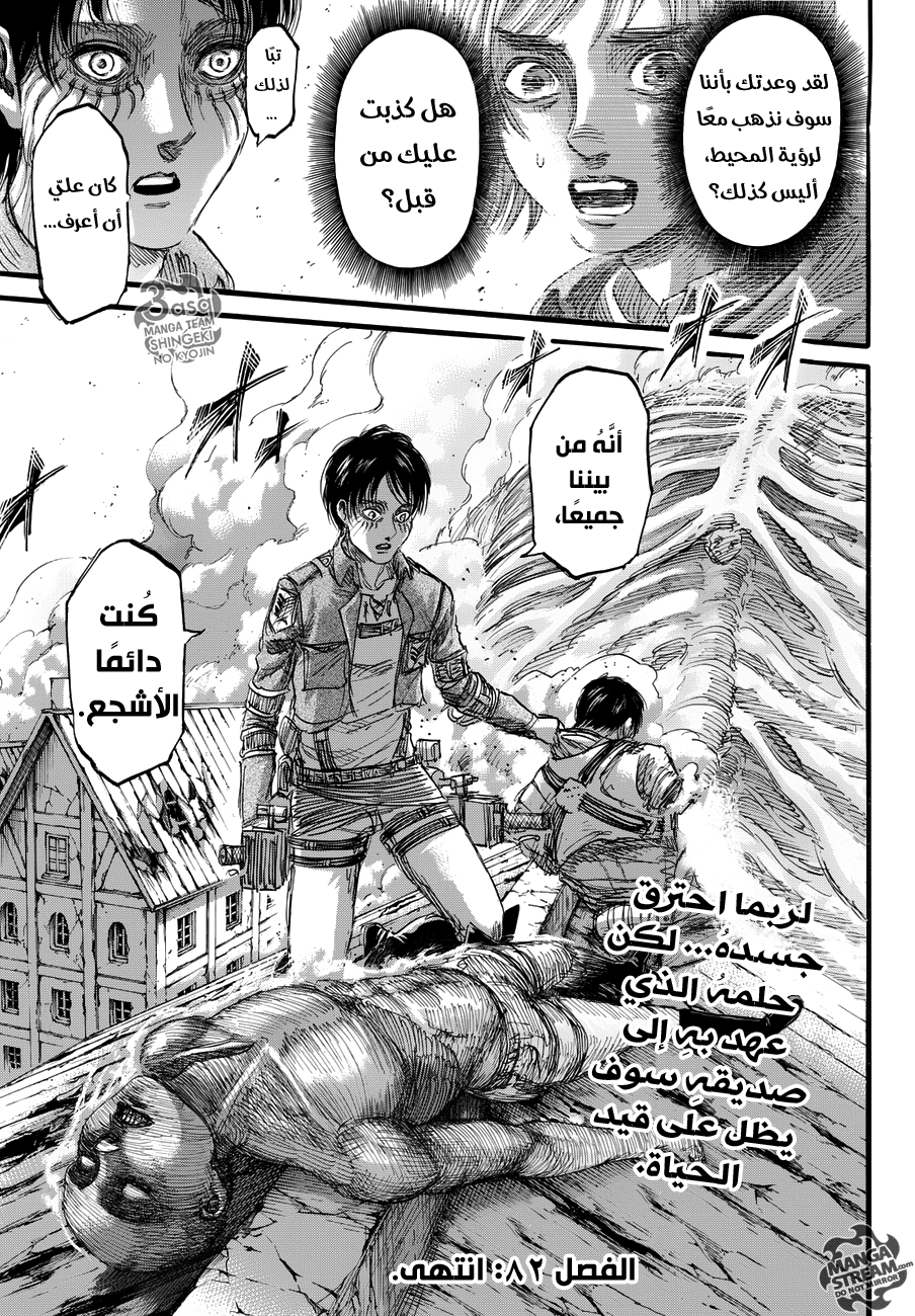 Shingeki no Kyojin 82