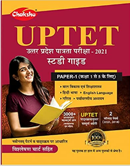 uptet best book