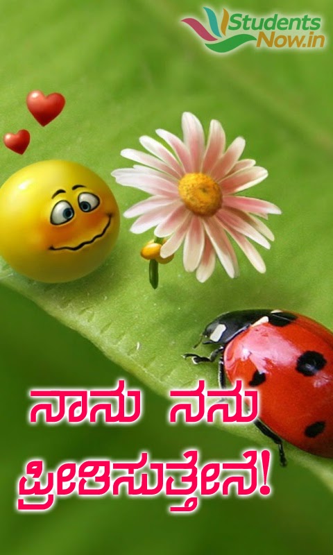 ... Kannada Wallpapers, Latest Kannada font Quotes , I Love You in Kannada