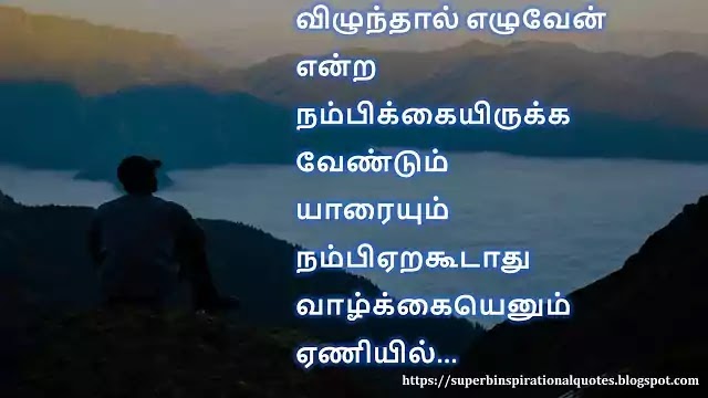 Tamil Encouragement Quotes 41