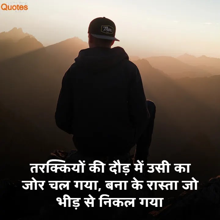 Struggle Quotes In Hindi