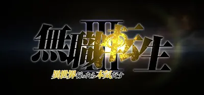 Mushoku Tensei III Isekai Ittara Honki Dasu