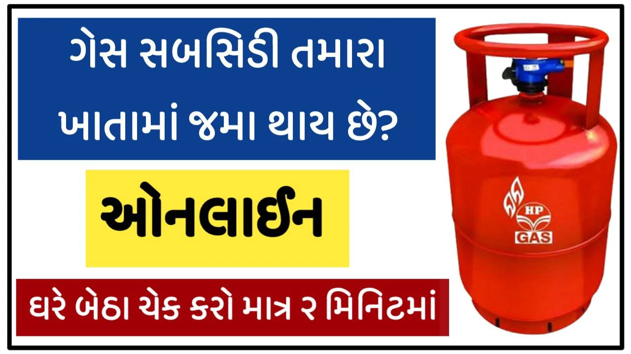 How To check Online Your Gas Subsidy 2021 Bharat Gas, HP Gas, Indane Gas [Mylpg.in]