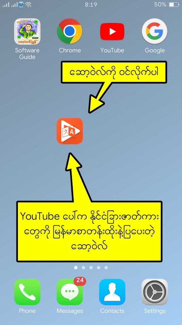 YouTube ပေါ်က နိုင်ငံခြား Movie တွေကို မြန်မာစာထိုးနဲ့ကြည့်လို့ရမယ့် ဆော့ဝဲလ်