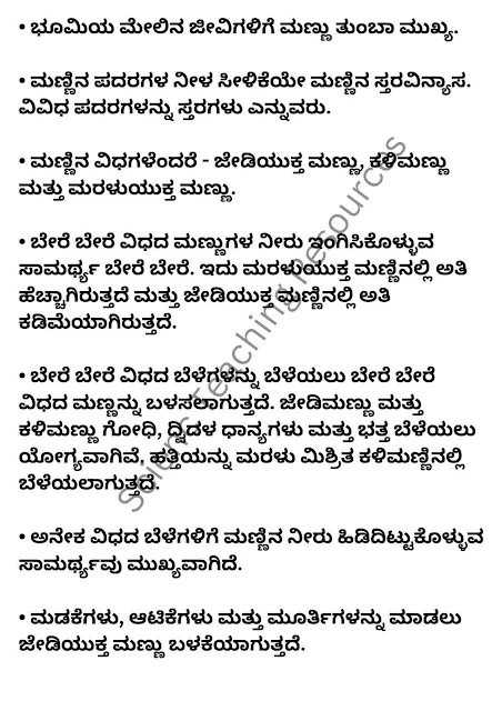 Chapter 9 Soil Class 7 Question Answer In Kannada Medium