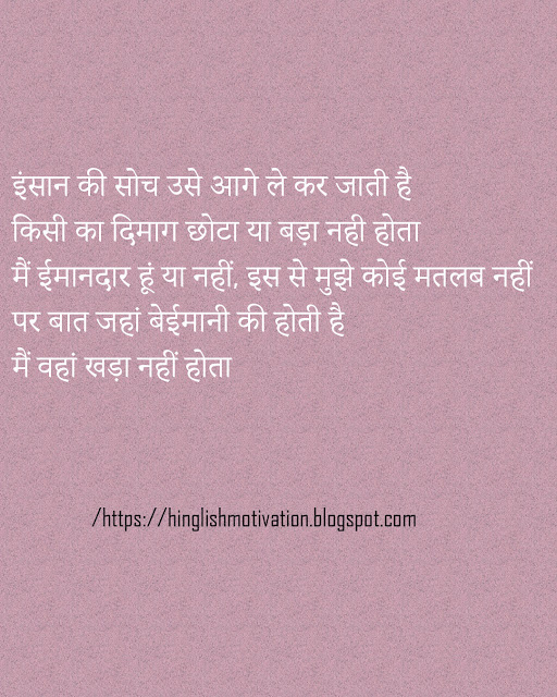 Hindi Motivational Shayari