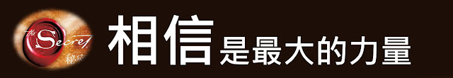 邱允文：你經常說的話，很可能會成為你的生命預言和命運