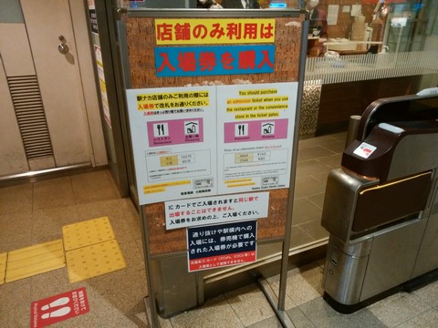 入場案内1 京都麺屋たけ井阪急梅田店