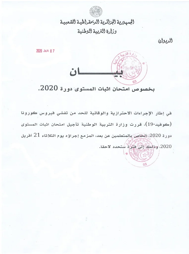  إثبات المستوى دورة 2020