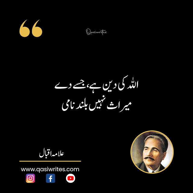 Best Allama Iqbal Poetry in Urdu 2 Lines Text | Iqbal Shayari - Qasiwrites
