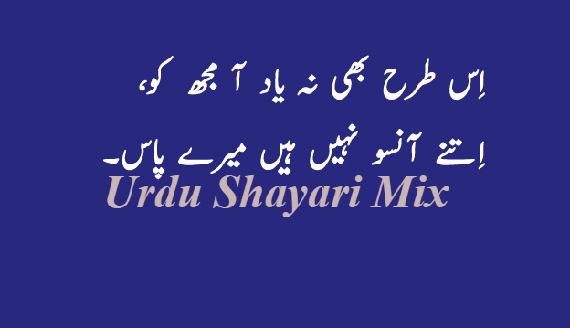 Aansu shayari | Urdu shayari sms | Aansu poetry