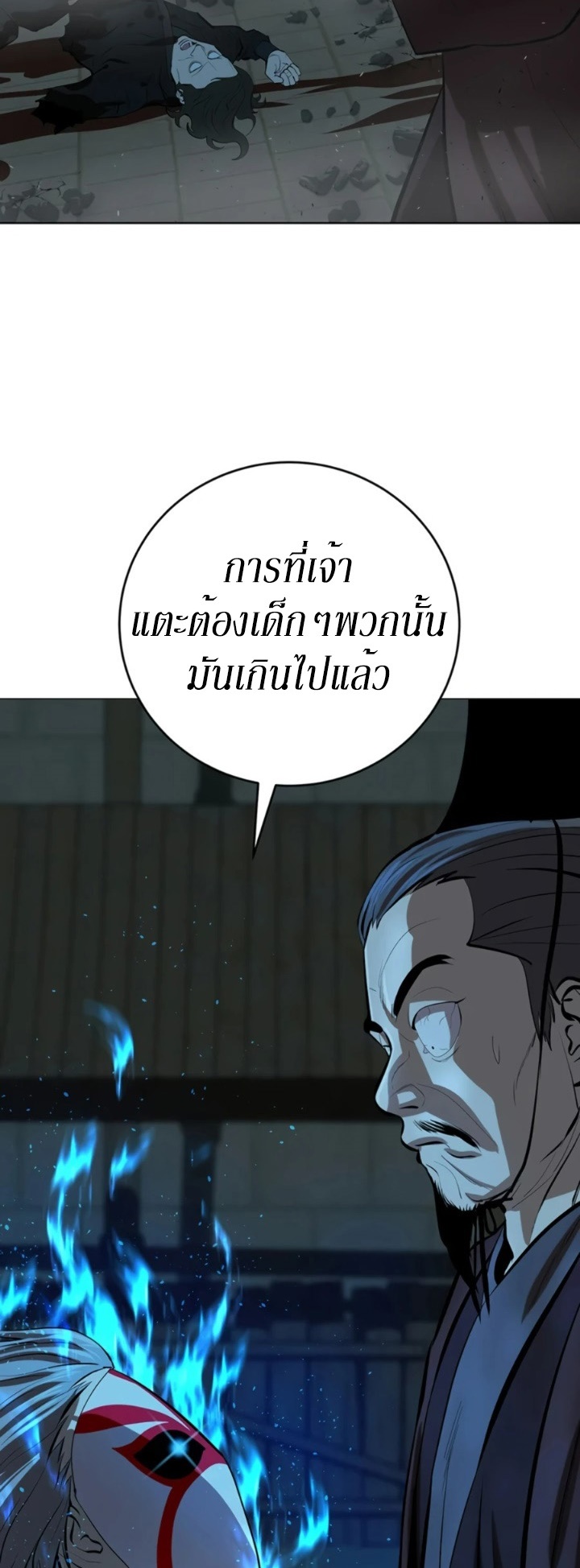 Weak Teacher ตอนที่ 75