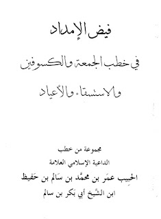 Faidlul Amdad Fi Khuthobil Jum'ah Wal Kusufain Wal Istisqo' Wal A'yad